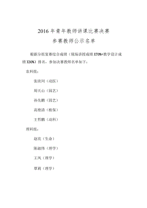 2016年青年教师讲课比赛决赛.docx
