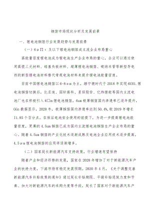 铜箔市场现状分析及发展前景.docx