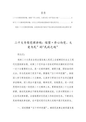 深入学习党的二十大专题党课宣讲稿材料(共3篇).docx