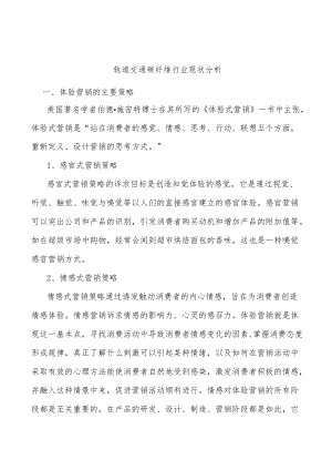 轨道交通碳纤维行业现状分析.docx