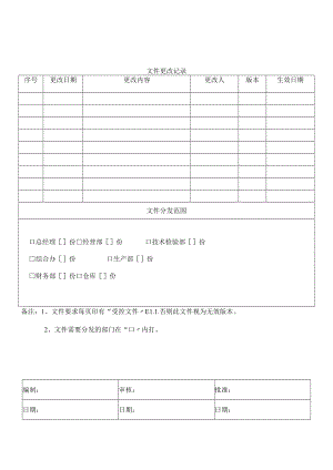 14记录控制程序.docx
