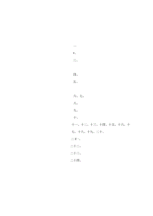201886突发应急预案手册（精华）.docx