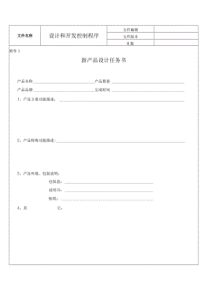 1、电子产品设计任务书.docx
