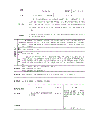 4.1夯实法治基础 教学设计-2020-2021学年部编版九年级道德与法治上册.docx