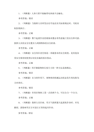 2022年起重指挥特种设备作业人员考试题第180套.docx