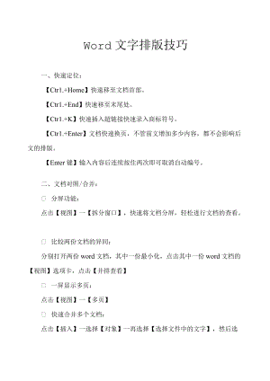 Word文字排版技巧.docx