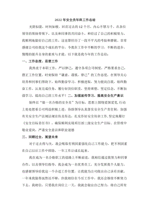 2022年安全员个人年终工作总结 (汇编4份).docx