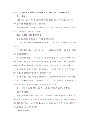 【附件1】心理健康教育教学比赛的课程主题、教案撰写、现场授课要求.docx