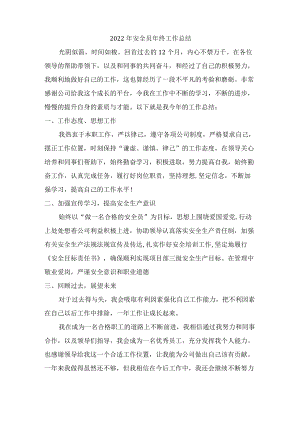 2022年公路安全员年终工作总结.docx