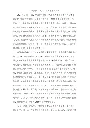 “共迎二十大一起向未来”征文.docx