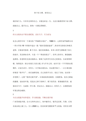 9个好习惯善待自己.docx