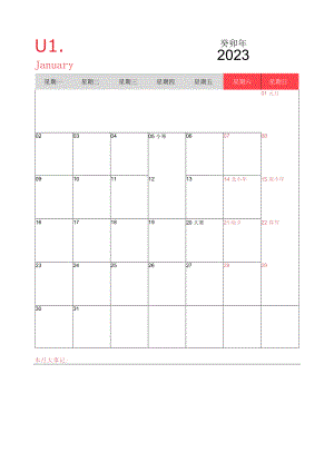 2023年日历兔年极简工作记事日历本.docx