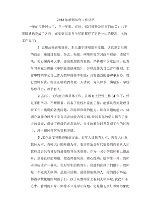 2022年教师年终工作总结6篇.docx