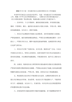 2022年市区开展冬春季防火防控工作通知汇编7份.docx