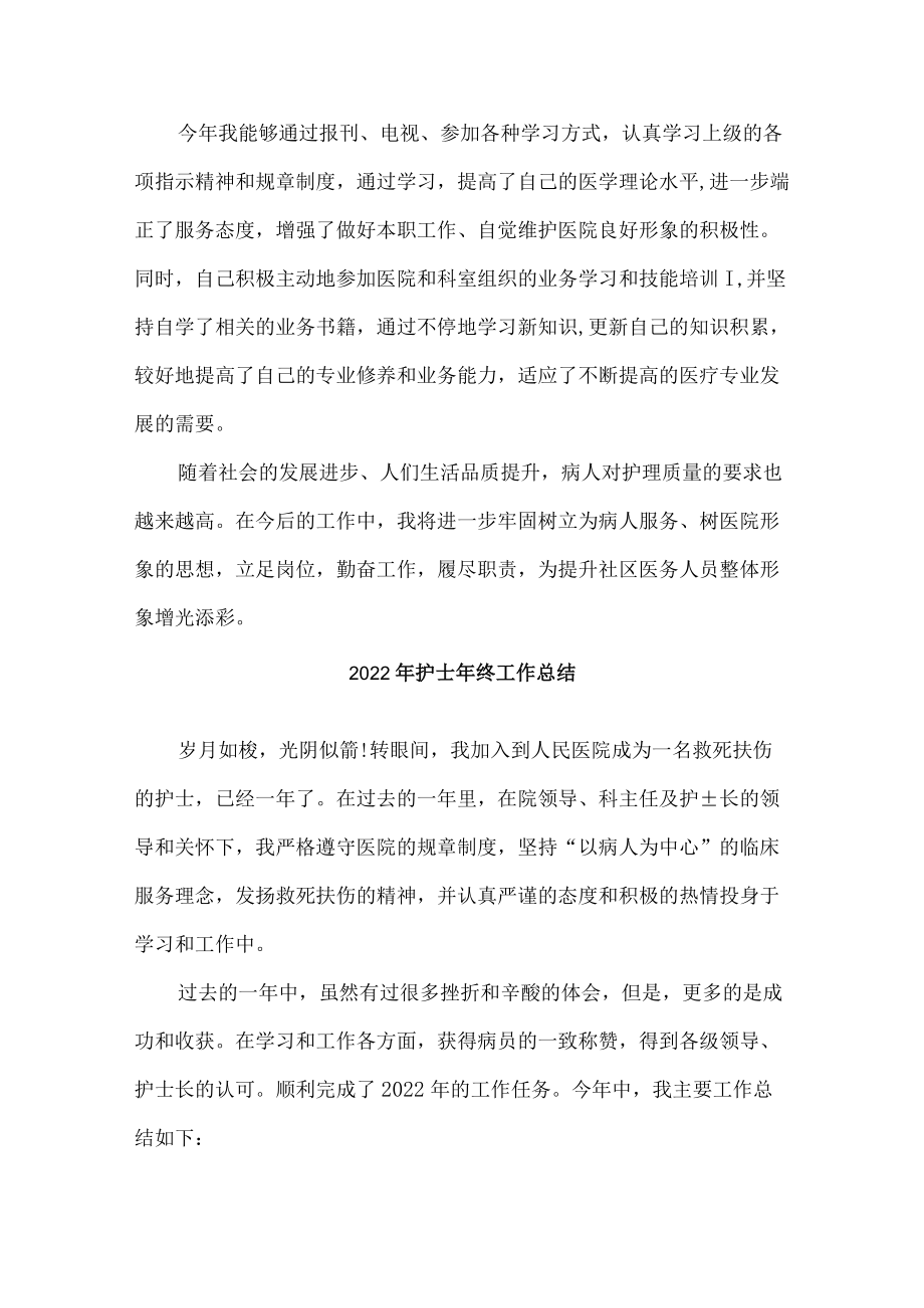 2022年护士个人年终总结汇编.docx_第2页