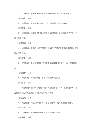 2022年金属非金属矿山尾矿作业人员考试题第198套.docx
