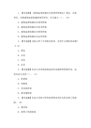 2022普通脚手架工(建筑特殊工种)考试题第164套.docx