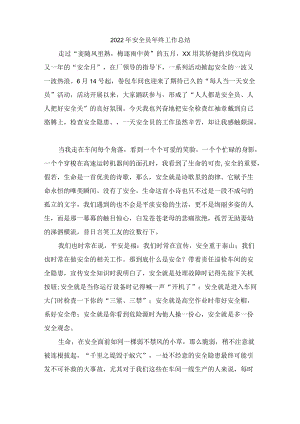 2022年车间安全员年终工作总结.docx