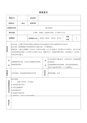 《苹苹果果》第四集第一个镜头的实现——教案.docx