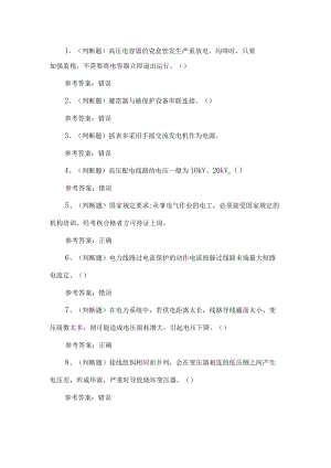 2022年高压电工考试题第209套.docx