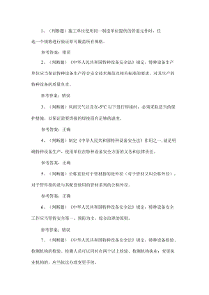 2022年特种设备焊接作业非金属焊接作业考试题第174套.docx