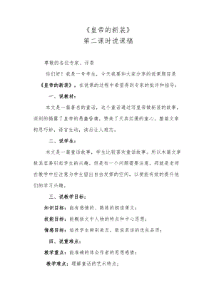 《皇帝的新装》第二课时说课稿.docx