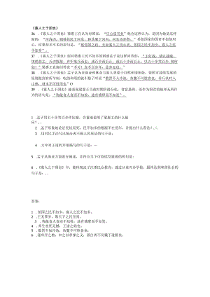 《寡人之于国也》理解性默写及答案.docx