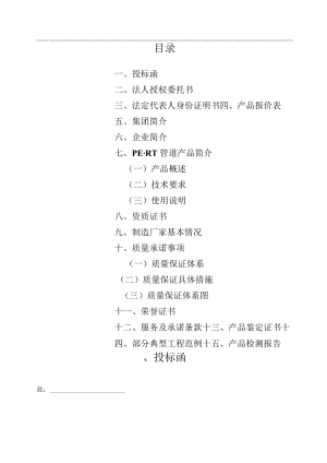 PE-RT投标书范本.docx