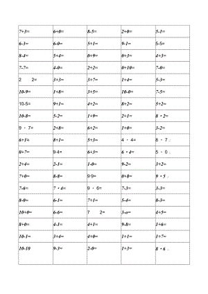 10以内加减法-800题-附答案.docx