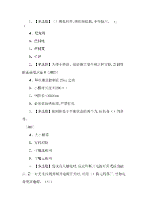 2022建筑架子工(建筑特殊工种)考试题第168套.docx