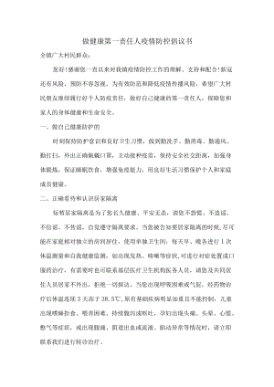 2022年倡导做健康的第一责任人倡议书 汇编4份.docx