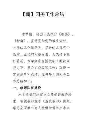 【新】园务工作总结.docx