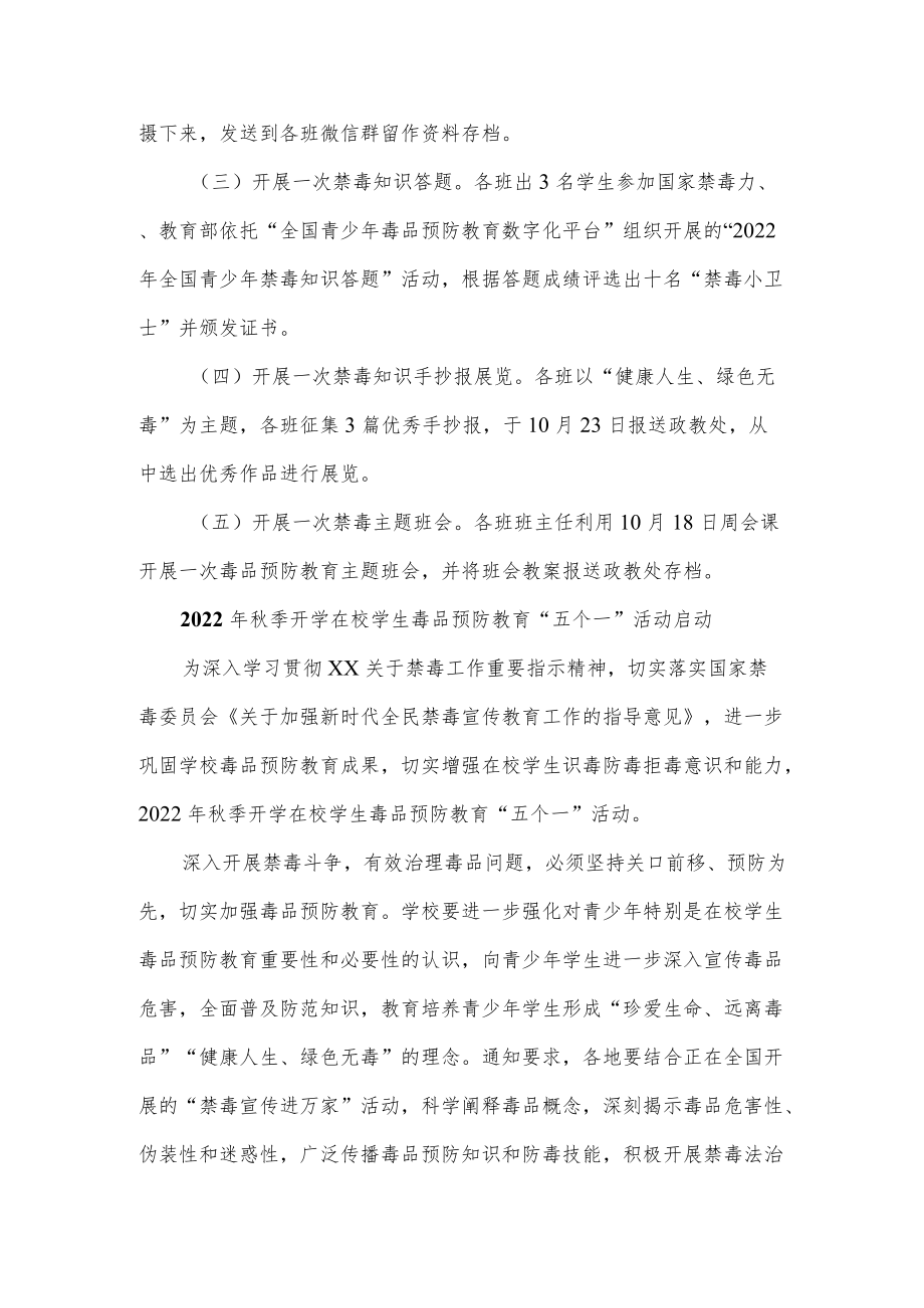 2022年秋季开学在校生毒品预防教育工作的方案.docx_第2页