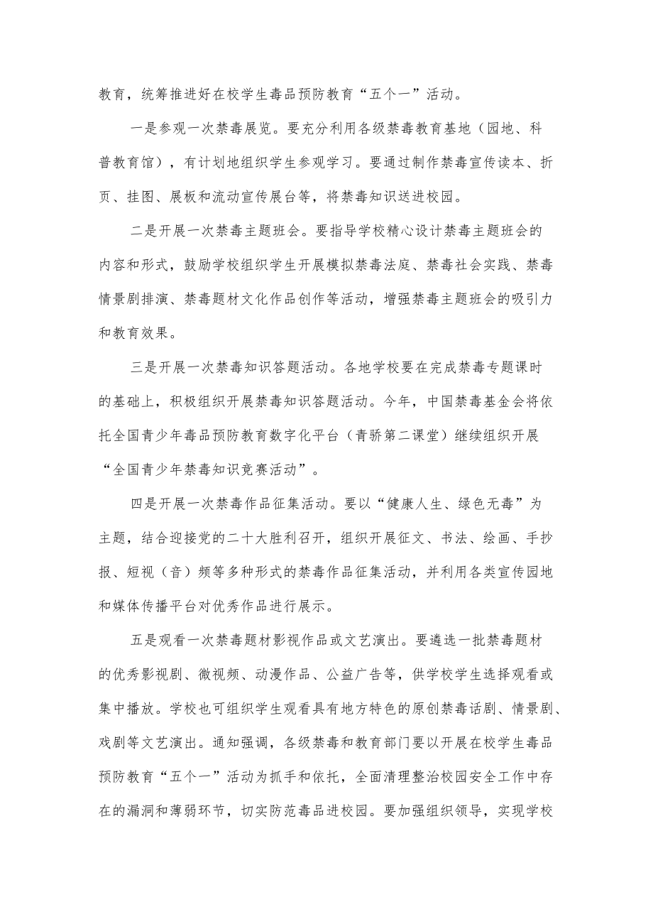 2022年秋季开学在校生毒品预防教育工作的方案.docx_第3页