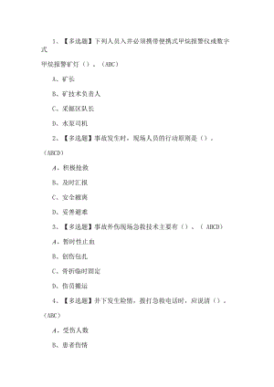 2022年煤矿安全监测监控考试题第164套.docx