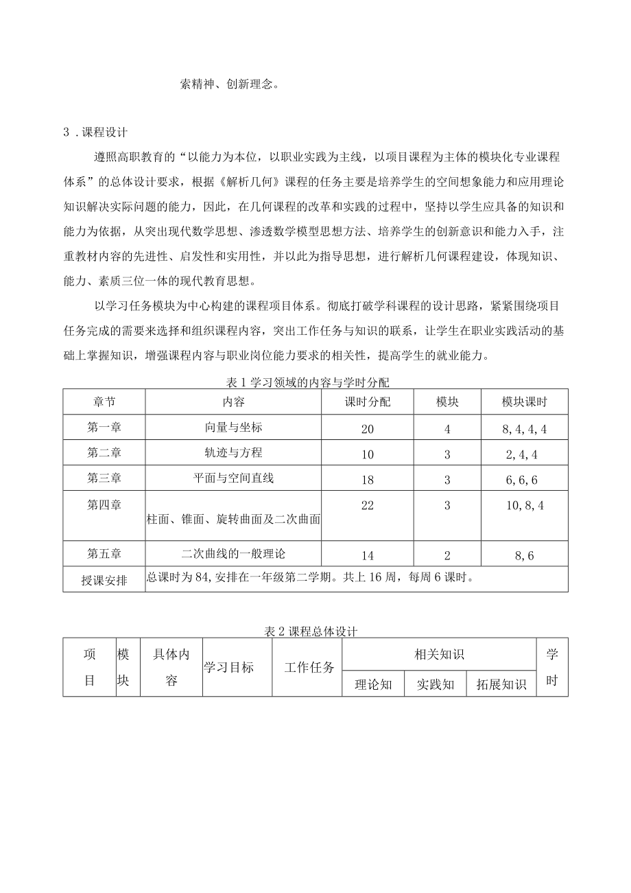 《解析几何》课程标准.docx_第3页