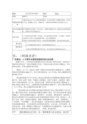 1.2在社会中成长 教案-2021-2022学年部编版八年级道德与法治上册.docx