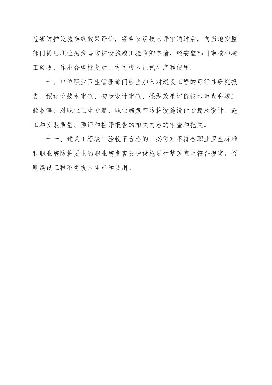 14.建设项目职业卫生“三同时”管理制度.docx_第3页