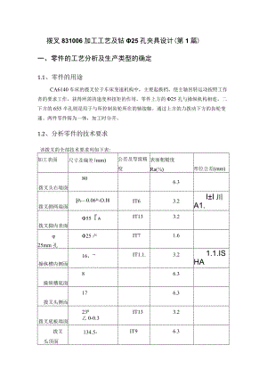 CA6140车床拨叉831006加工工艺及夹具设计（4篇论文合一）.docx