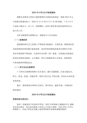 2023年公立小学元旦节放假通知.docx