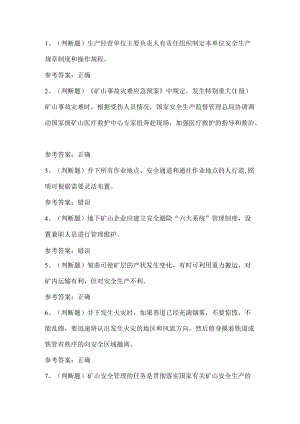 2022年地下矿山安全生产考试题第221套.docx