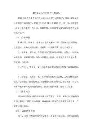 2023年小学元旦节放假通知四篇.docx