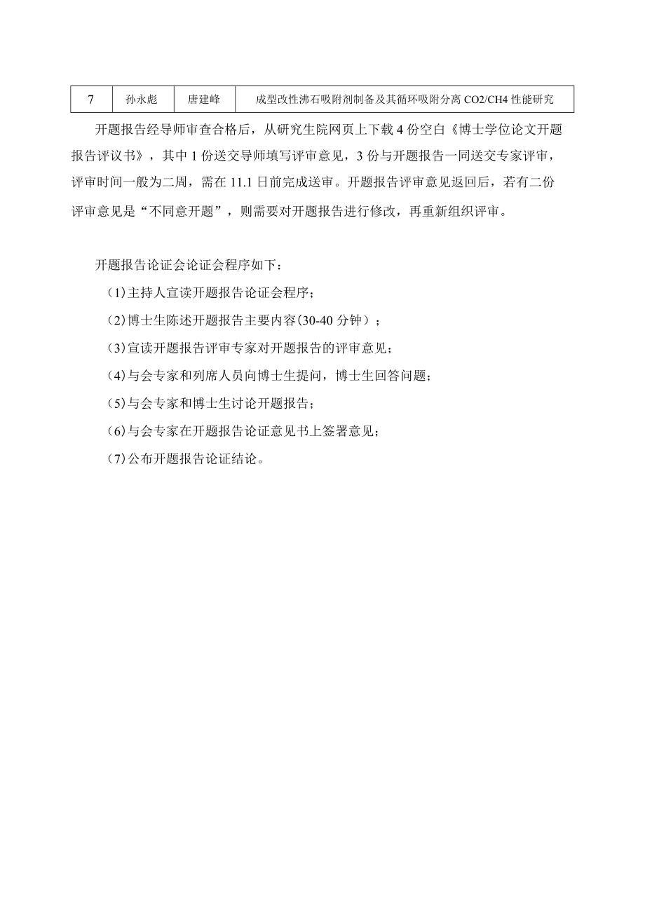 2008级三年制硕士研究生学位论文开题.docx_第2页