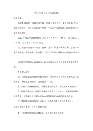 2022年国庆节小学放假通知{最新}.docx