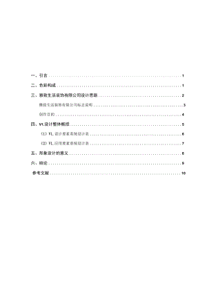 VI设计说明.docx