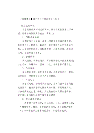 【温馨提示】端午假日注意事项及小知识.docx
