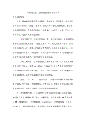 2022年中秋节就地过节的倡议书（精华三篇）.docx