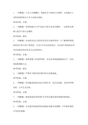 2022年煤矿安全监测监控工考试题第212套.docx