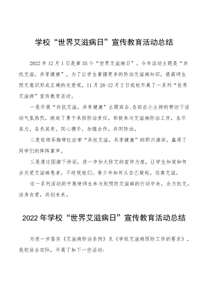 2022年学校“世界艾滋病日”宣传教育活动总结范文大全.docx