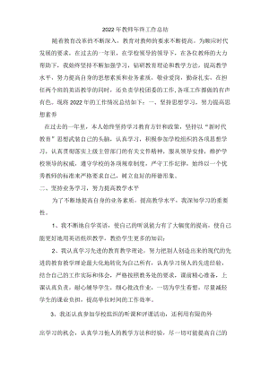 2022年教师年终工作总结.docx